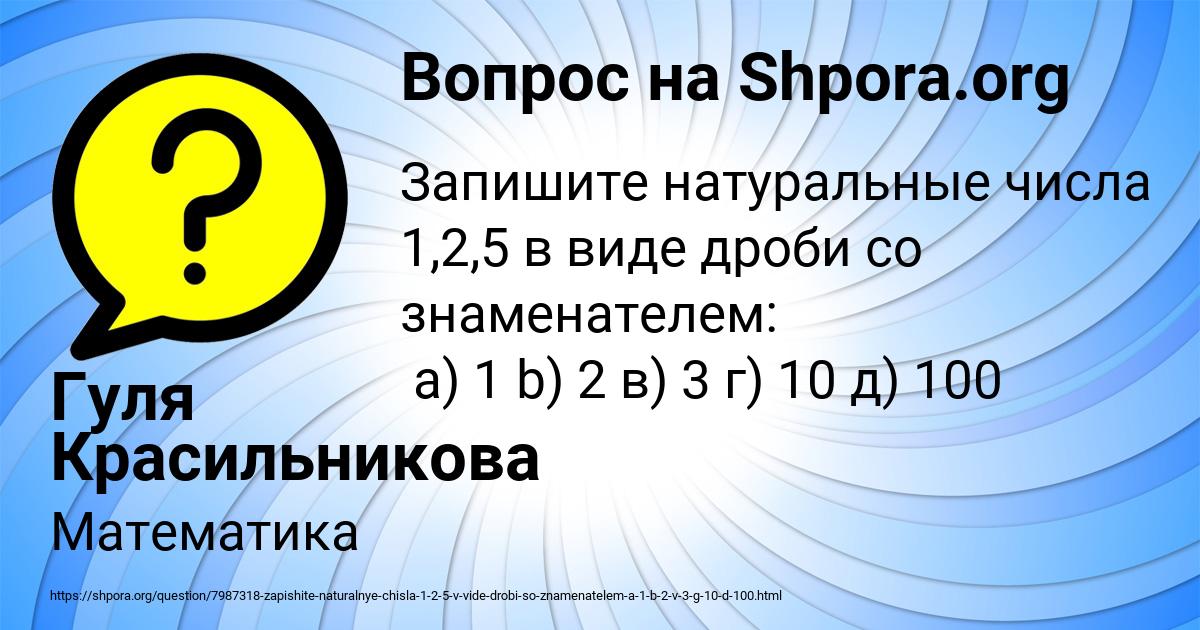 Картинка с текстом вопроса от пользователя Гуля Красильникова