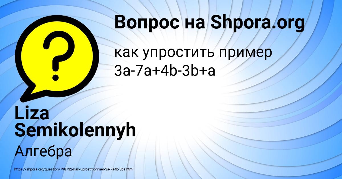 Картинка с текстом вопроса от пользователя Liza Semikolennyh