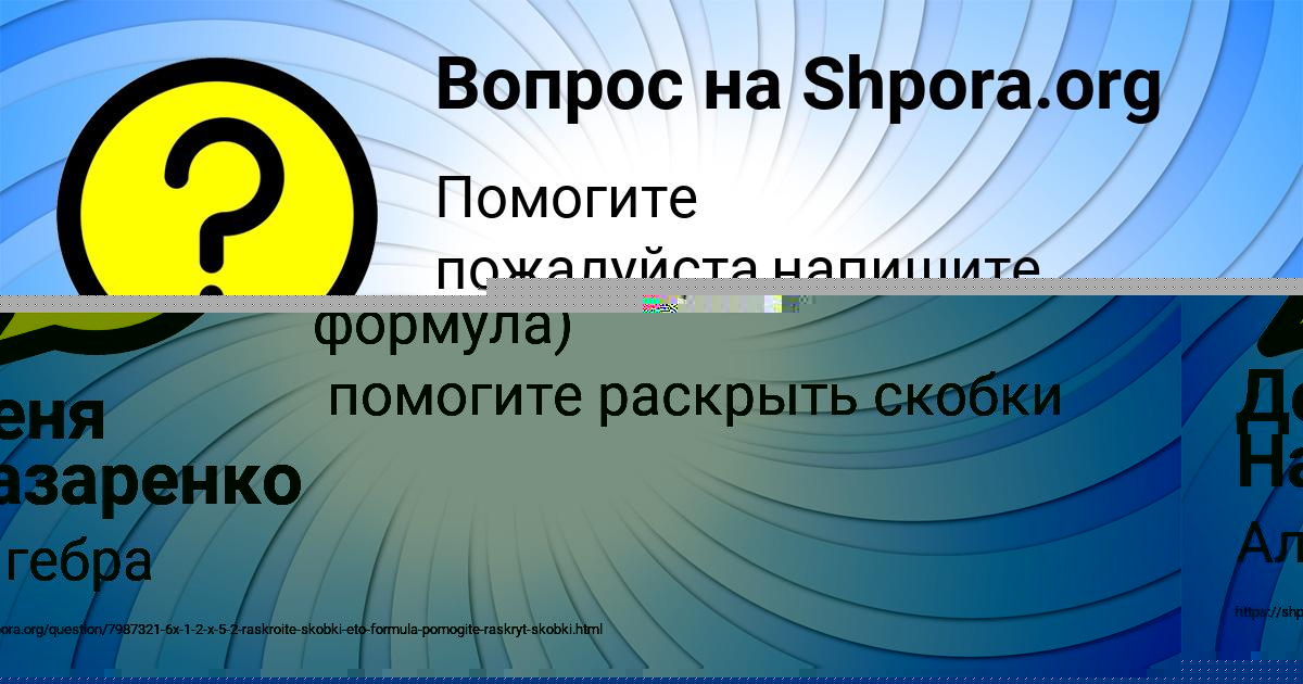 Картинка с текстом вопроса от пользователя Деня Назаренко