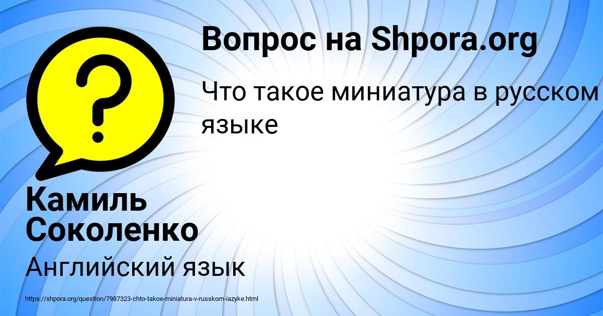 Картинка с текстом вопроса от пользователя Камиль Соколенко