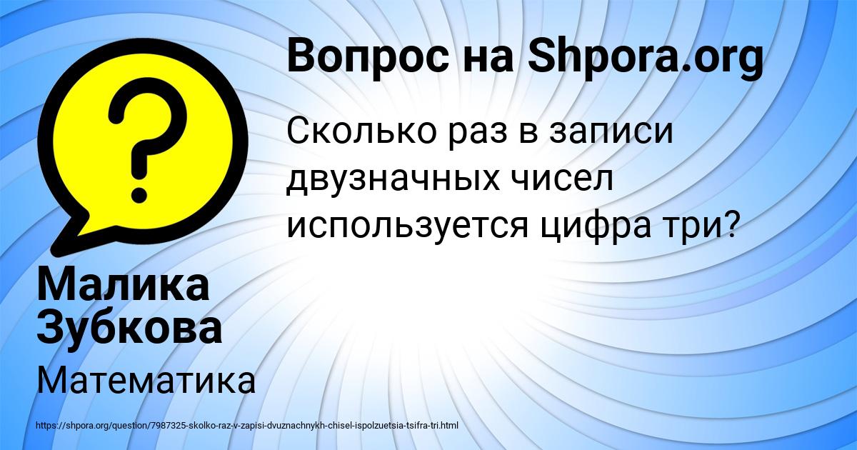 Картинка с текстом вопроса от пользователя Малика Зубкова