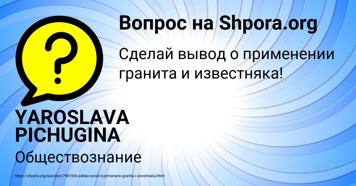 Картинка с текстом вопроса от пользователя YAROSLAVA PICHUGINA