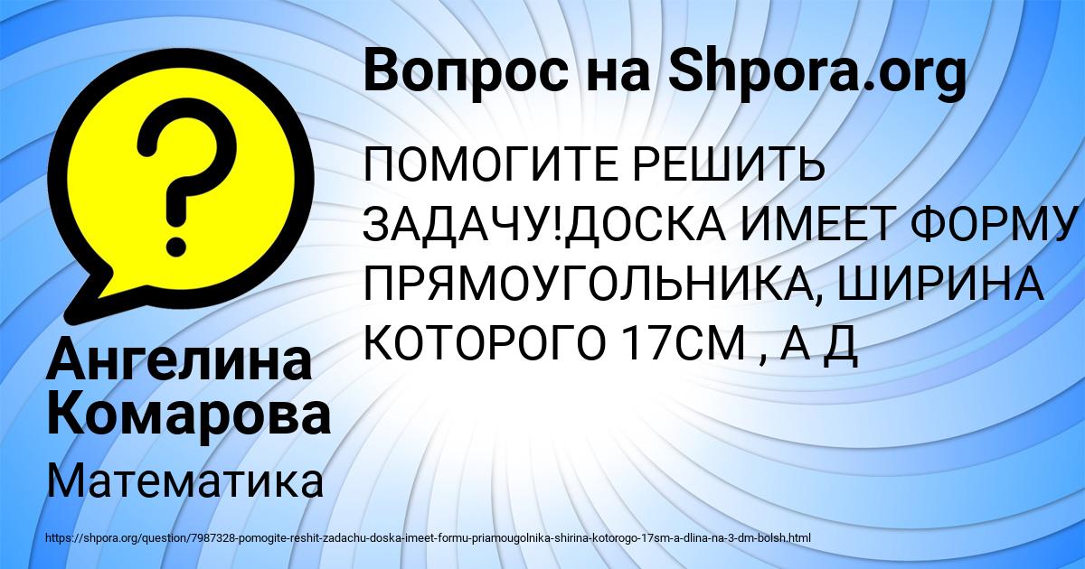 Картинка с текстом вопроса от пользователя Ангелина Комарова
