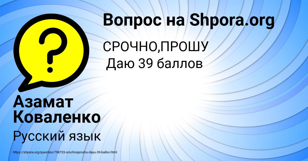 Картинка с текстом вопроса от пользователя Азамат Коваленко