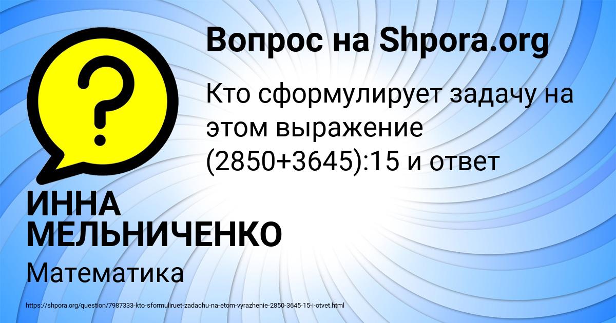 Картинка с текстом вопроса от пользователя ИННА МЕЛЬНИЧЕНКО