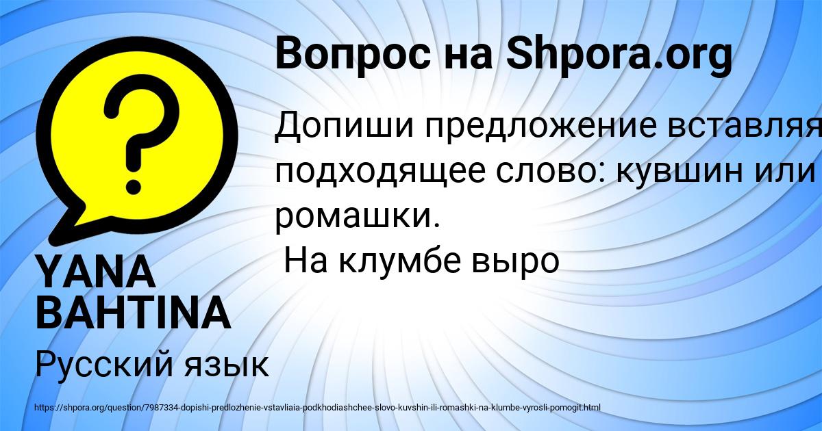 Картинка с текстом вопроса от пользователя YANA BAHTINA