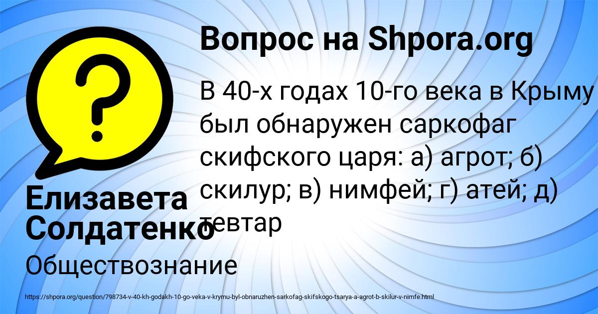 Картинка с текстом вопроса от пользователя Елизавета Солдатенко