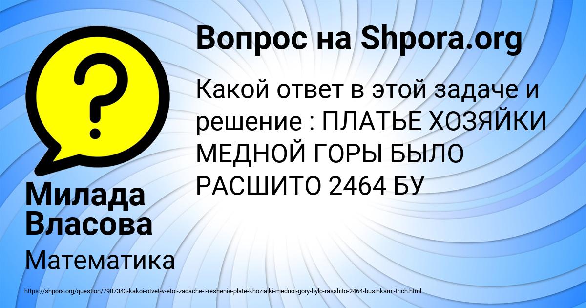 Картинка с текстом вопроса от пользователя Милада Власова