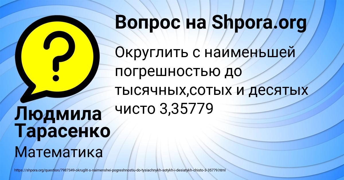 Картинка с текстом вопроса от пользователя Людмила Тарасенко