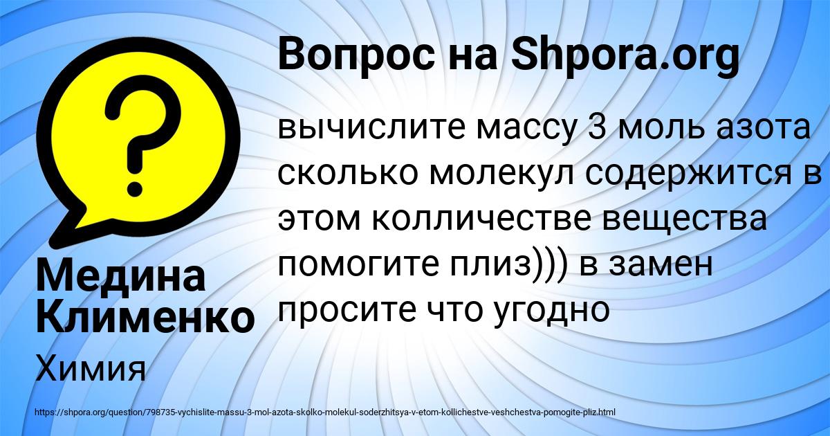Картинка с текстом вопроса от пользователя Медина Клименко