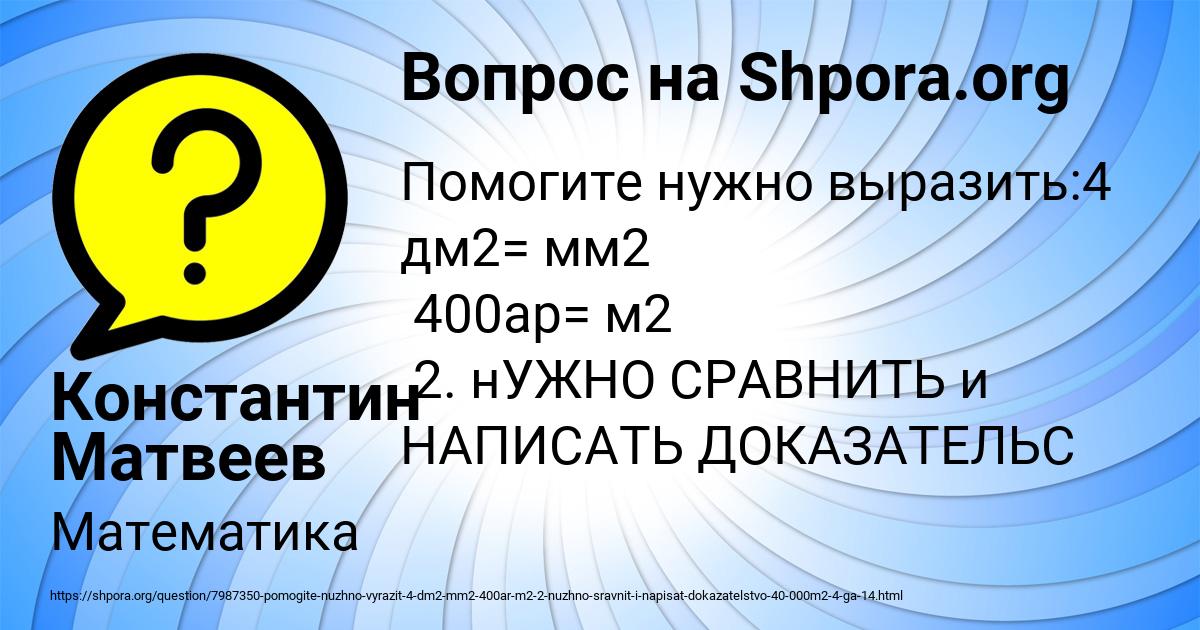 Картинка с текстом вопроса от пользователя Константин Матвеев