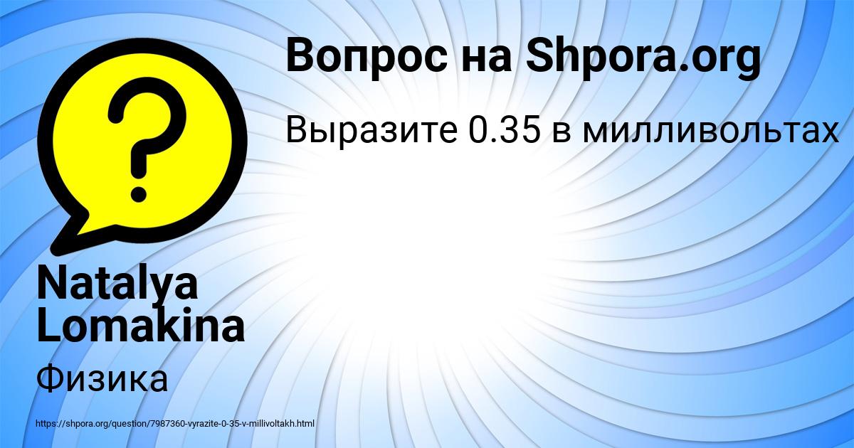Картинка с текстом вопроса от пользователя Natalya Lomakina