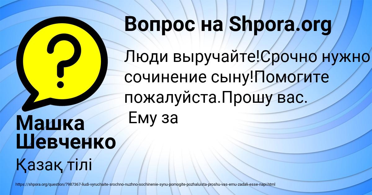 Картинка с текстом вопроса от пользователя Машка Шевченко