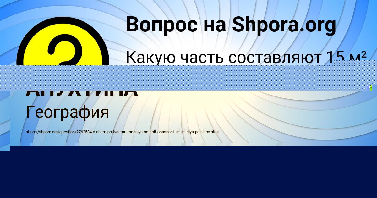Картинка с текстом вопроса от пользователя Milena Skovoroda