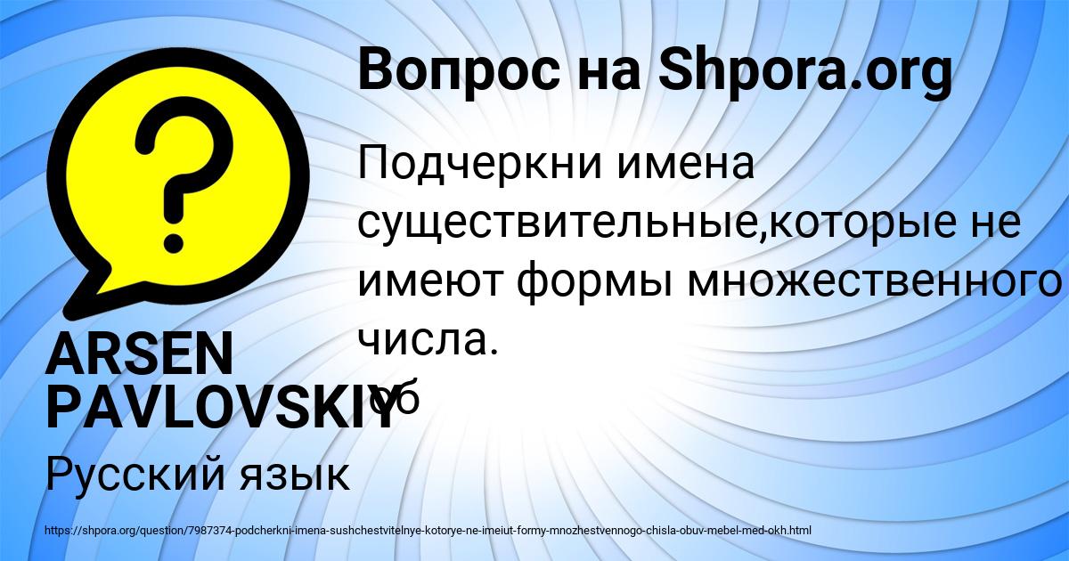 Картинка с текстом вопроса от пользователя ARSEN PAVLOVSKIY