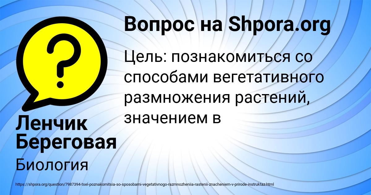Картинка с текстом вопроса от пользователя Ленчик Береговая