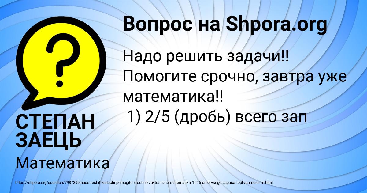 Картинка с текстом вопроса от пользователя СТЕПАН ЗАЕЦЬ
