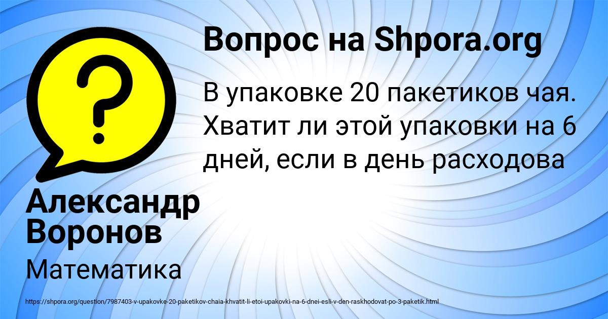 Картинка с текстом вопроса от пользователя Александр Воронов