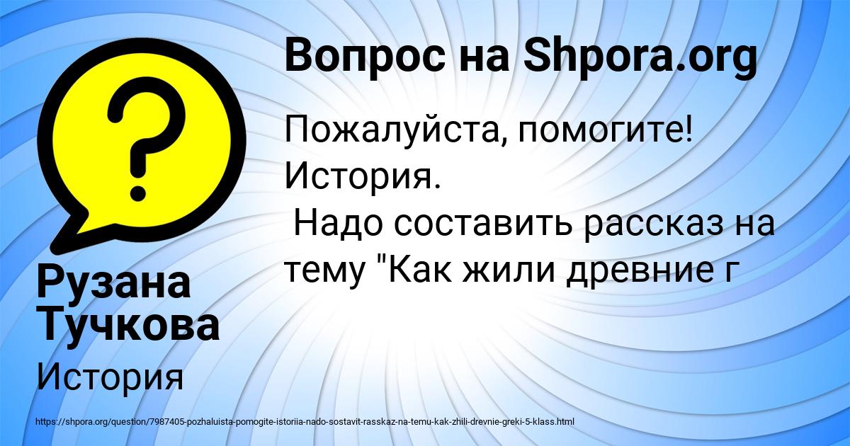 Картинка с текстом вопроса от пользователя Рузана Тучкова