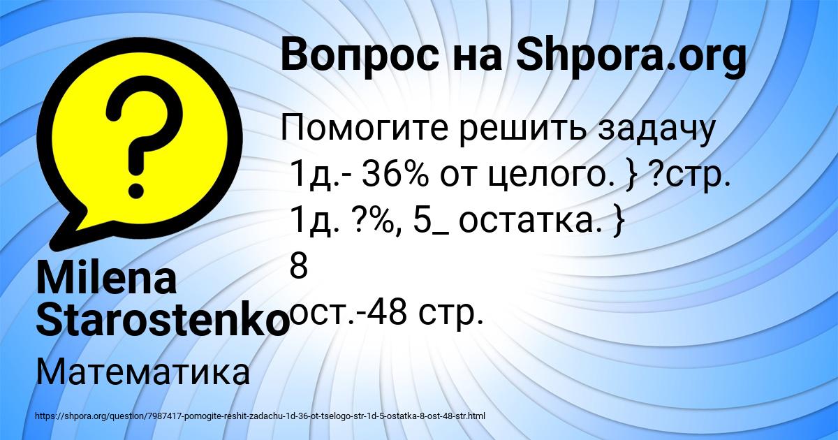 Картинка с текстом вопроса от пользователя Milena Starostenko