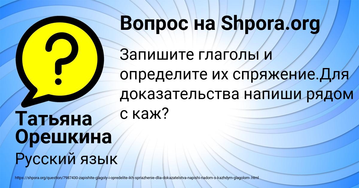 Картинка с текстом вопроса от пользователя Татьяна Орешкина