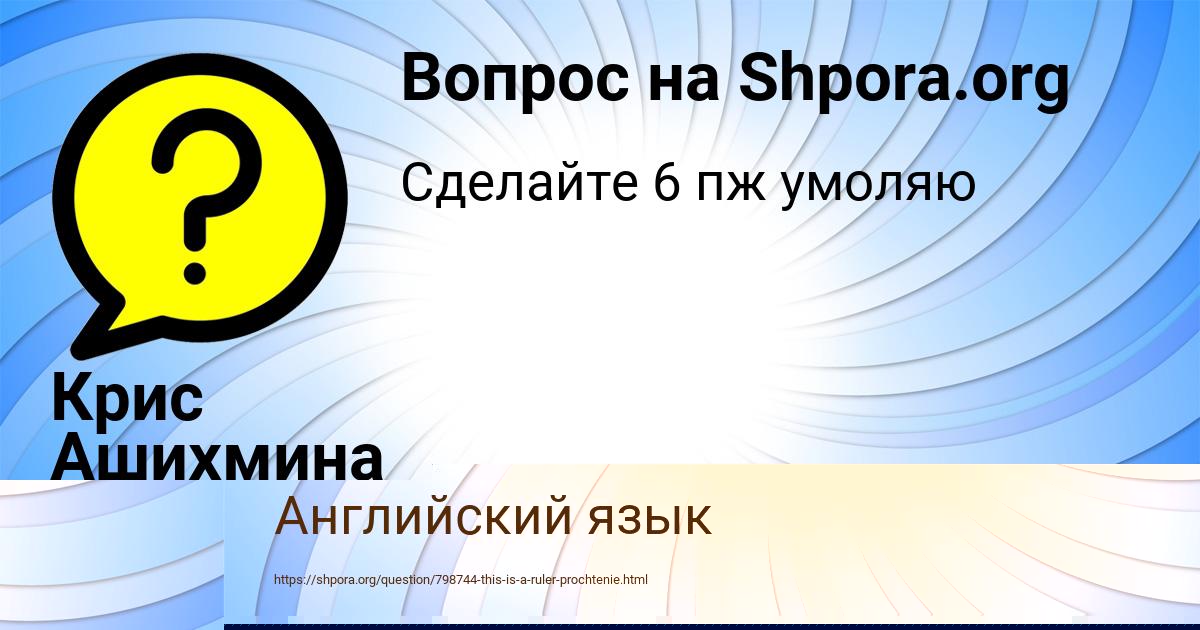 Картинка с текстом вопроса от пользователя ЖОРА ГОЛОВ