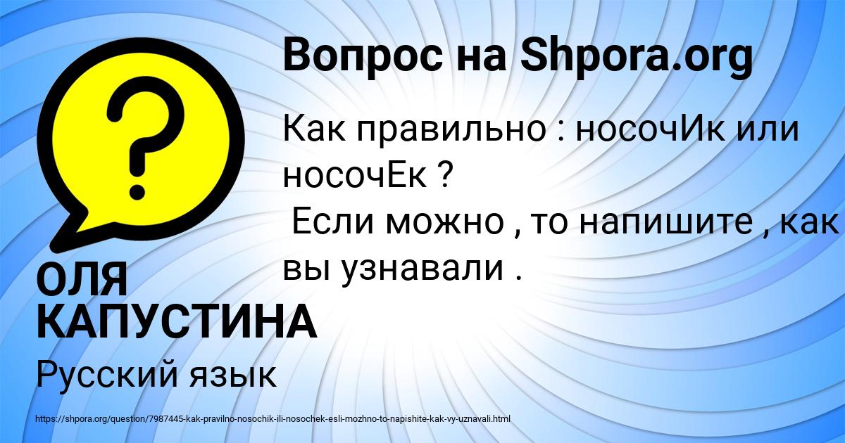 Картинка с текстом вопроса от пользователя ОЛЯ КАПУСТИНА