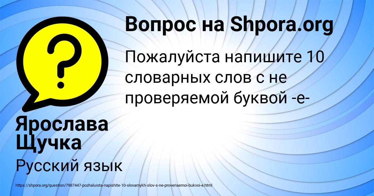 Картинка с текстом вопроса от пользователя Ярослава Щучка