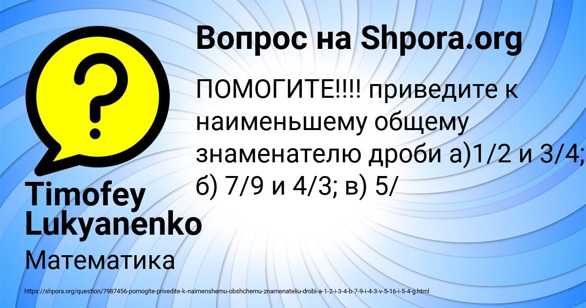 Картинка с текстом вопроса от пользователя Timofey Lukyanenko