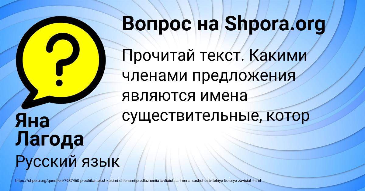 Картинка с текстом вопроса от пользователя Яна Лагода
