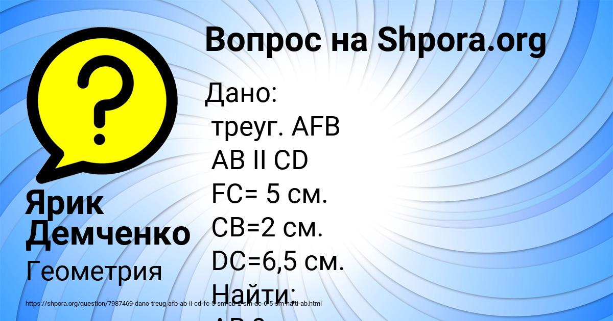 Картинка с текстом вопроса от пользователя Ярик Демченко