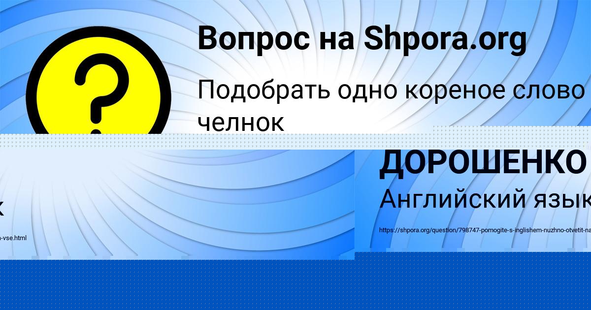 Картинка с текстом вопроса от пользователя АФИНА ДОРОШЕНКО