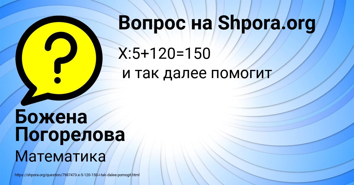 Картинка с текстом вопроса от пользователя Божена Погорелова