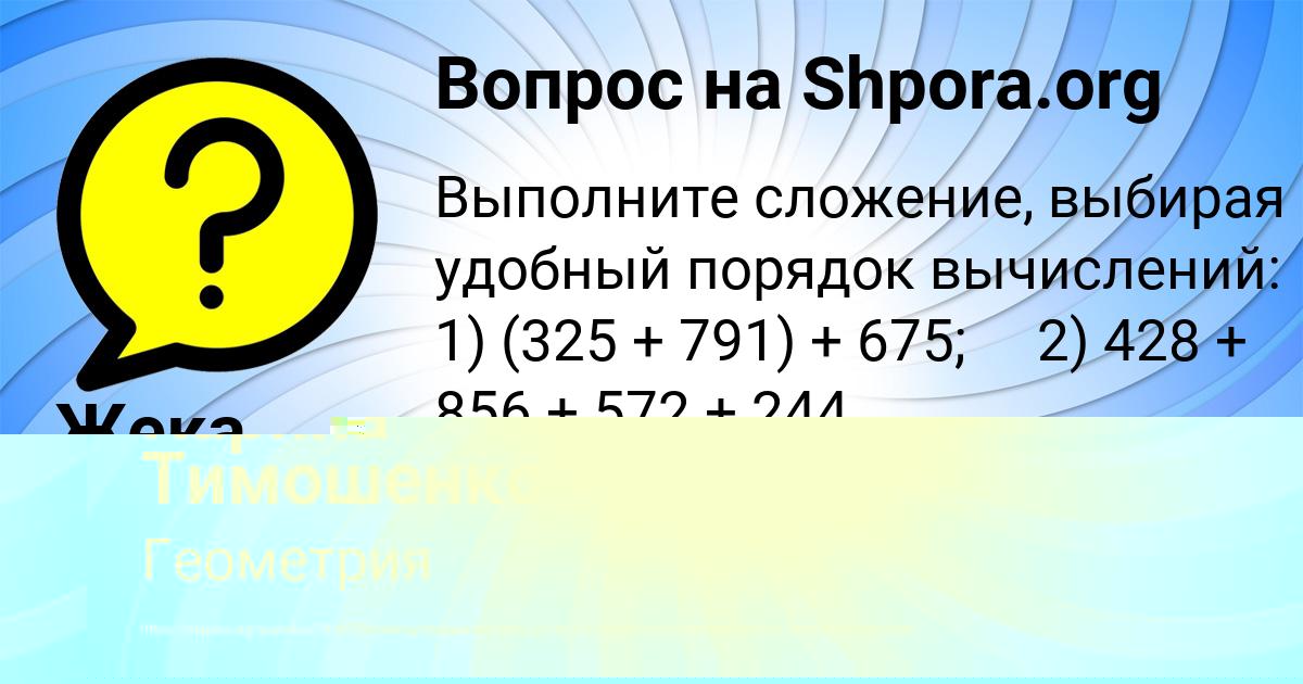 Картинка с текстом вопроса от пользователя Жека Луганский