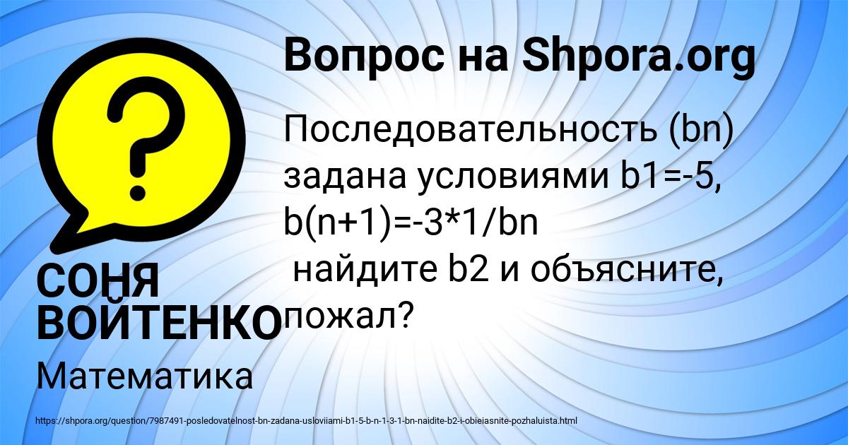 Картинка с текстом вопроса от пользователя СОНЯ ВОЙТЕНКО