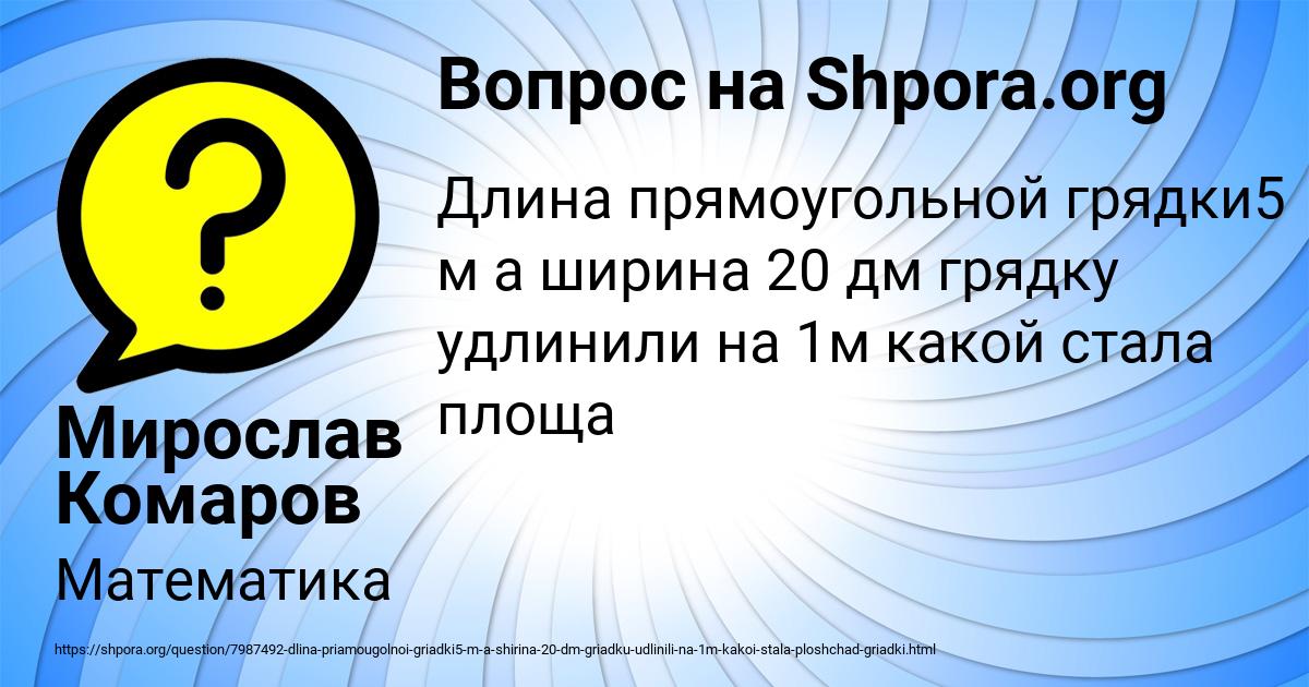 Картинка с текстом вопроса от пользователя Мирослав Комаров