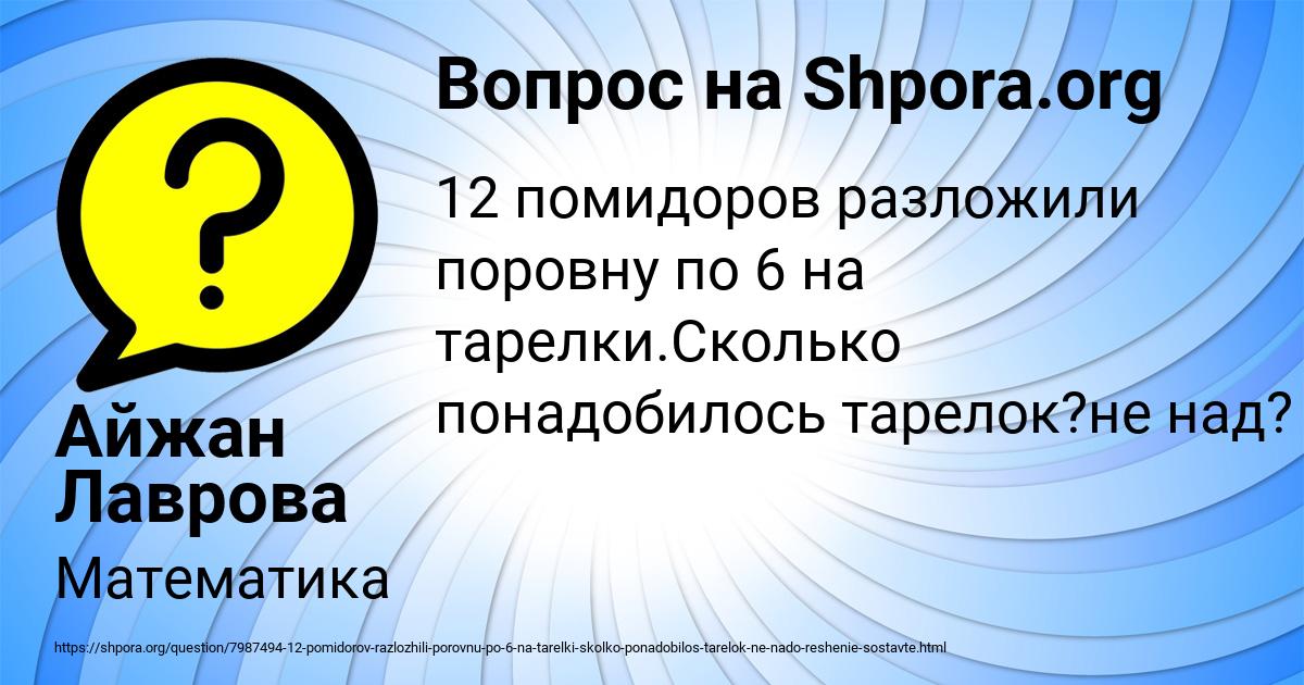 Картинка с текстом вопроса от пользователя Айжан Лаврова