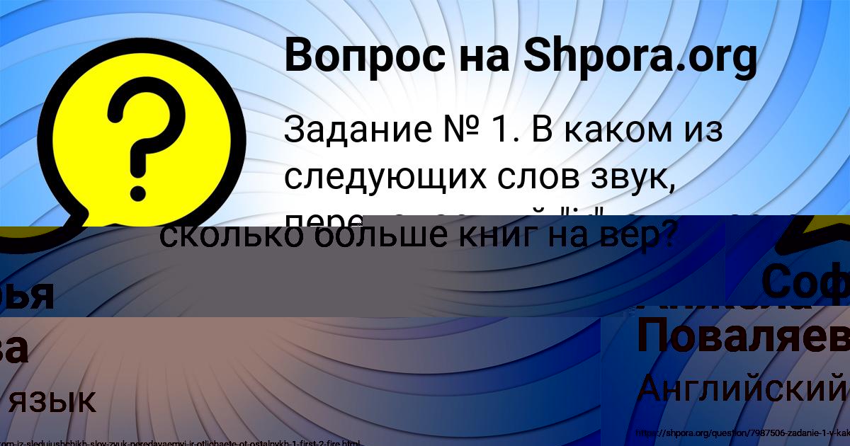 Картинка с текстом вопроса от пользователя Анжела Поваляева