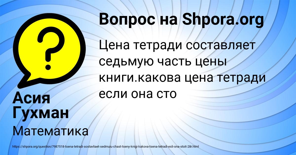 Картинка с текстом вопроса от пользователя Асия Гухман