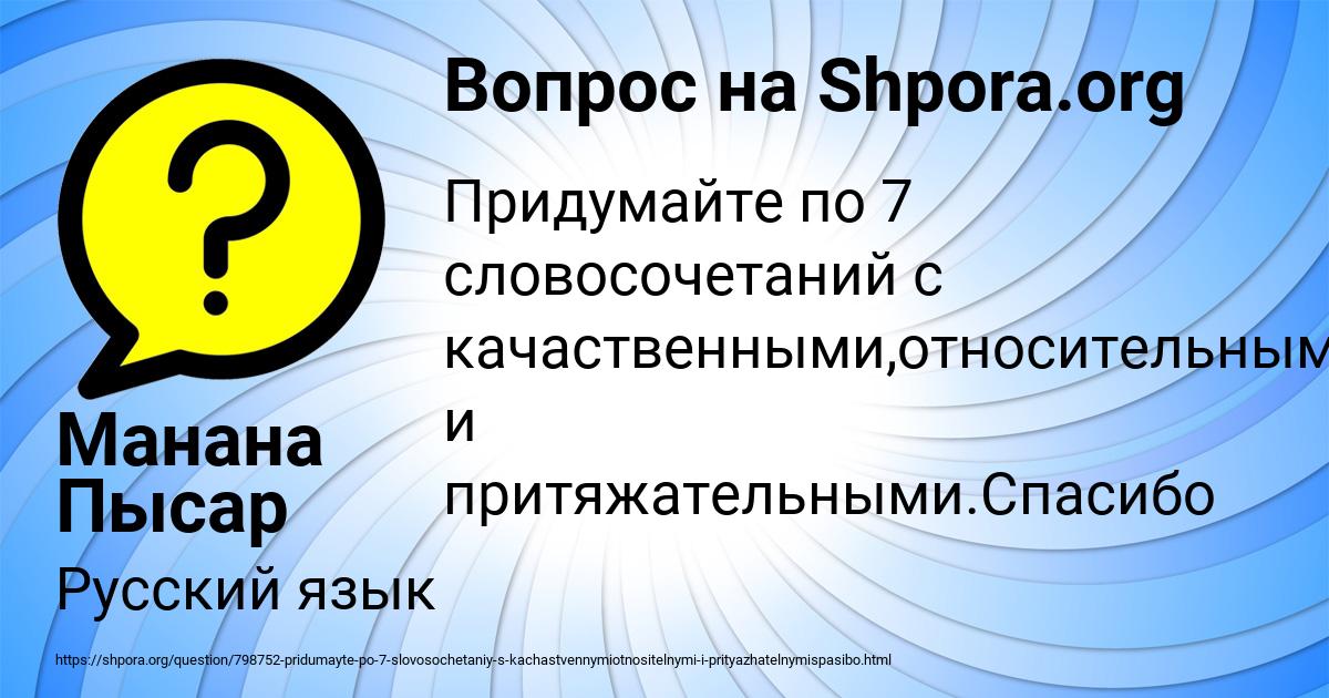 Картинка с текстом вопроса от пользователя Манана Пысар