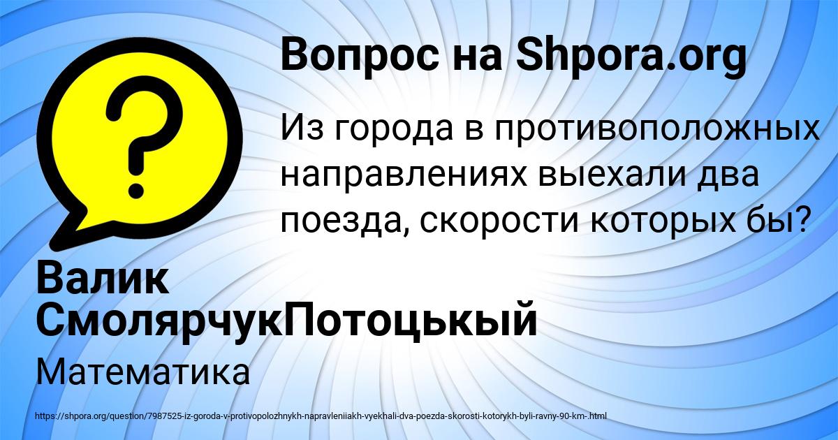 Картинка с текстом вопроса от пользователя Валик СмолярчукПотоцькый