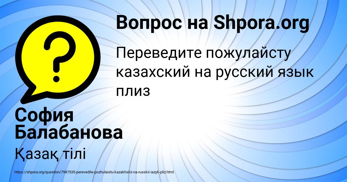 Картинка с текстом вопроса от пользователя София Балабанова