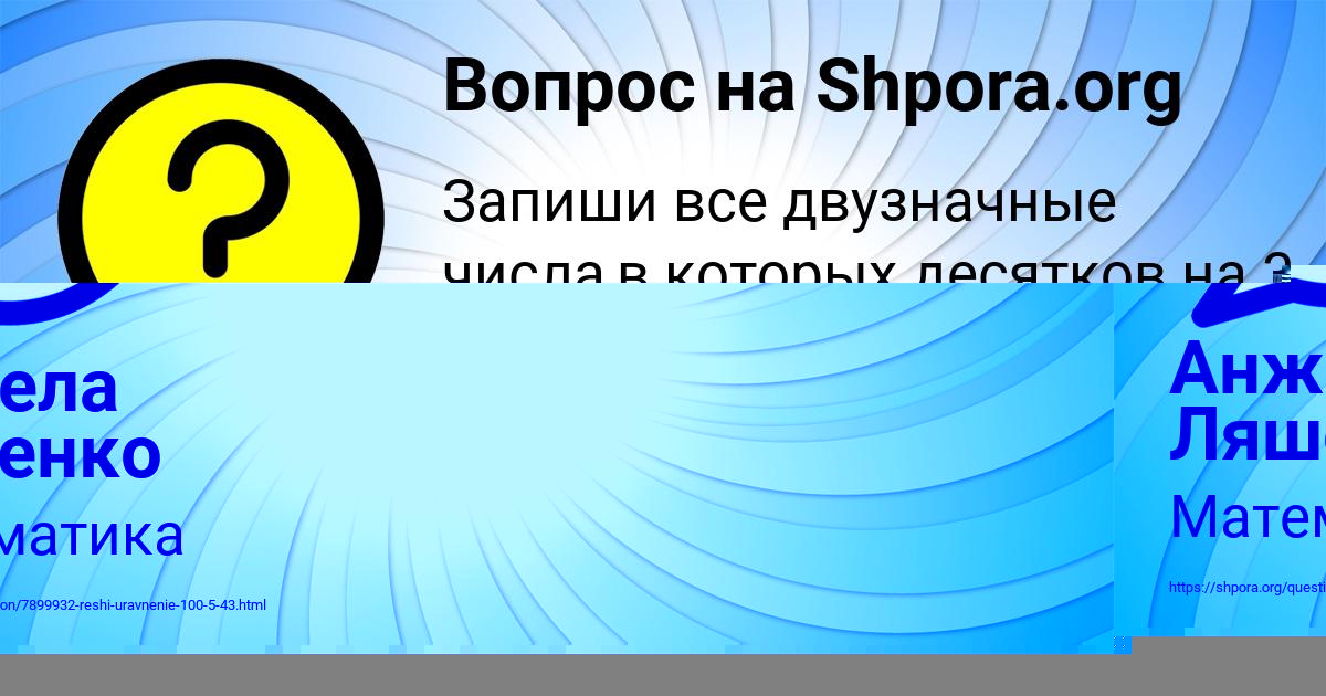 Картинка с текстом вопроса от пользователя МАША ЛОМАКИНА