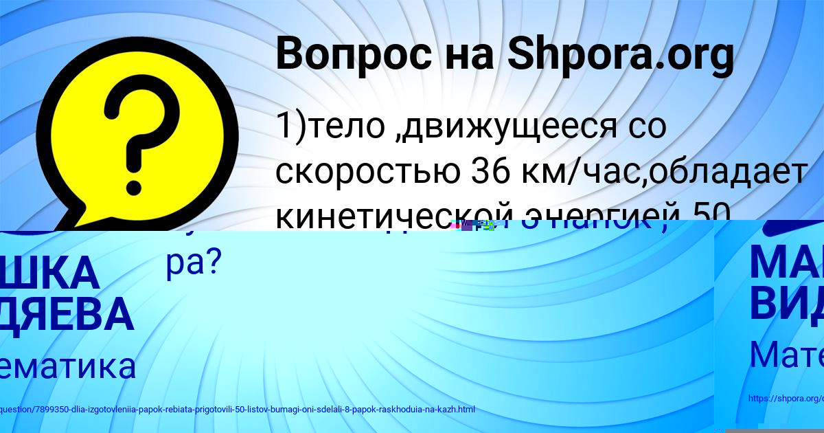 Картинка с текстом вопроса от пользователя Гоша Евсеенко