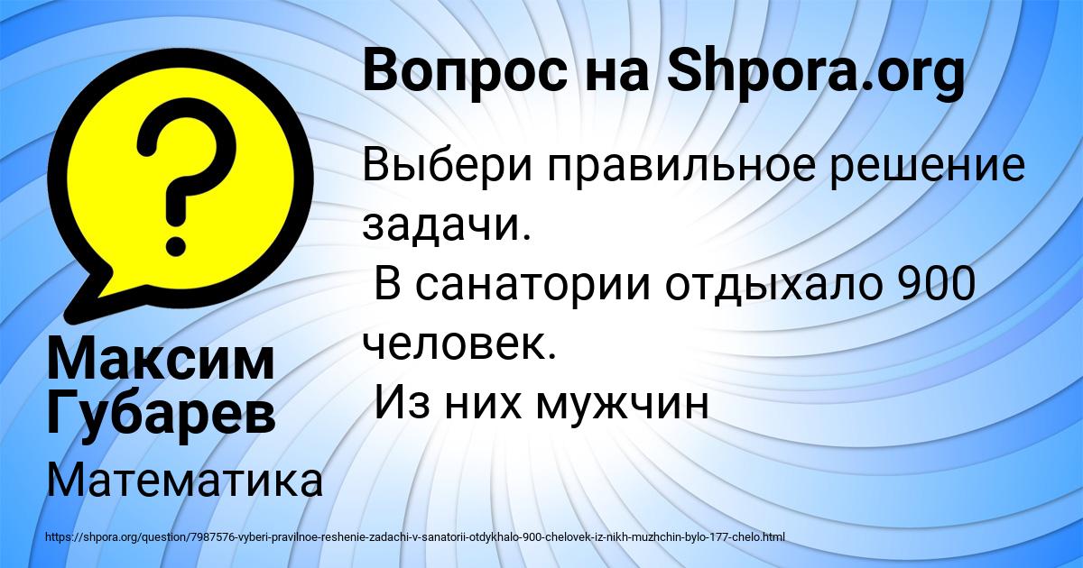 Картинка с текстом вопроса от пользователя Максим Губарев