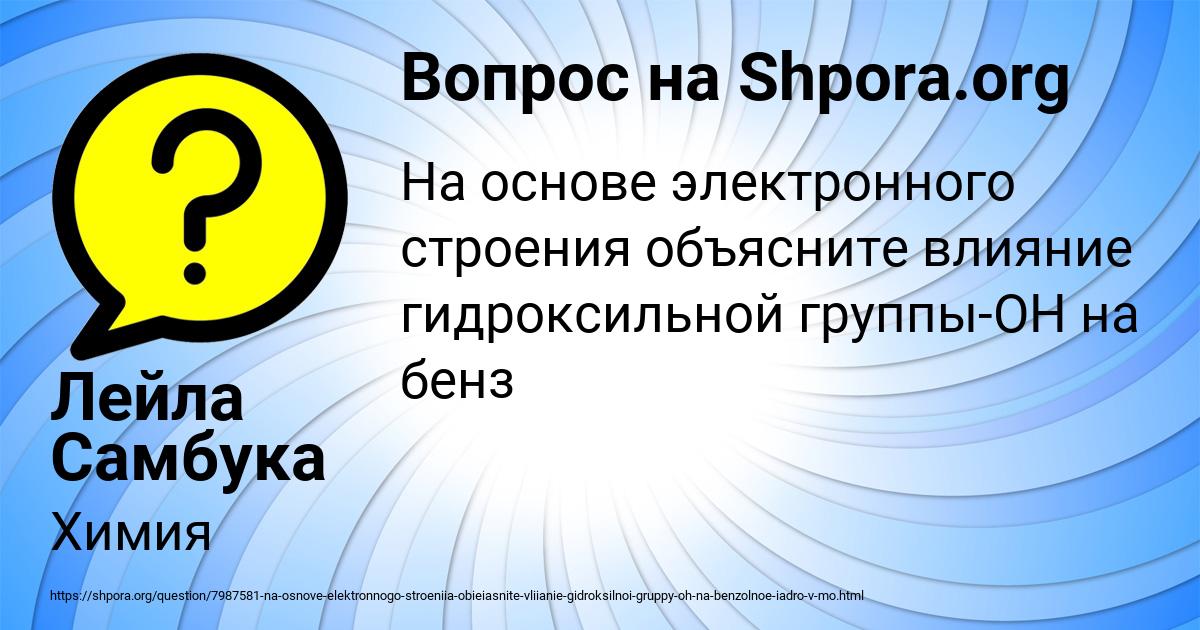 Картинка с текстом вопроса от пользователя Лейла Самбука