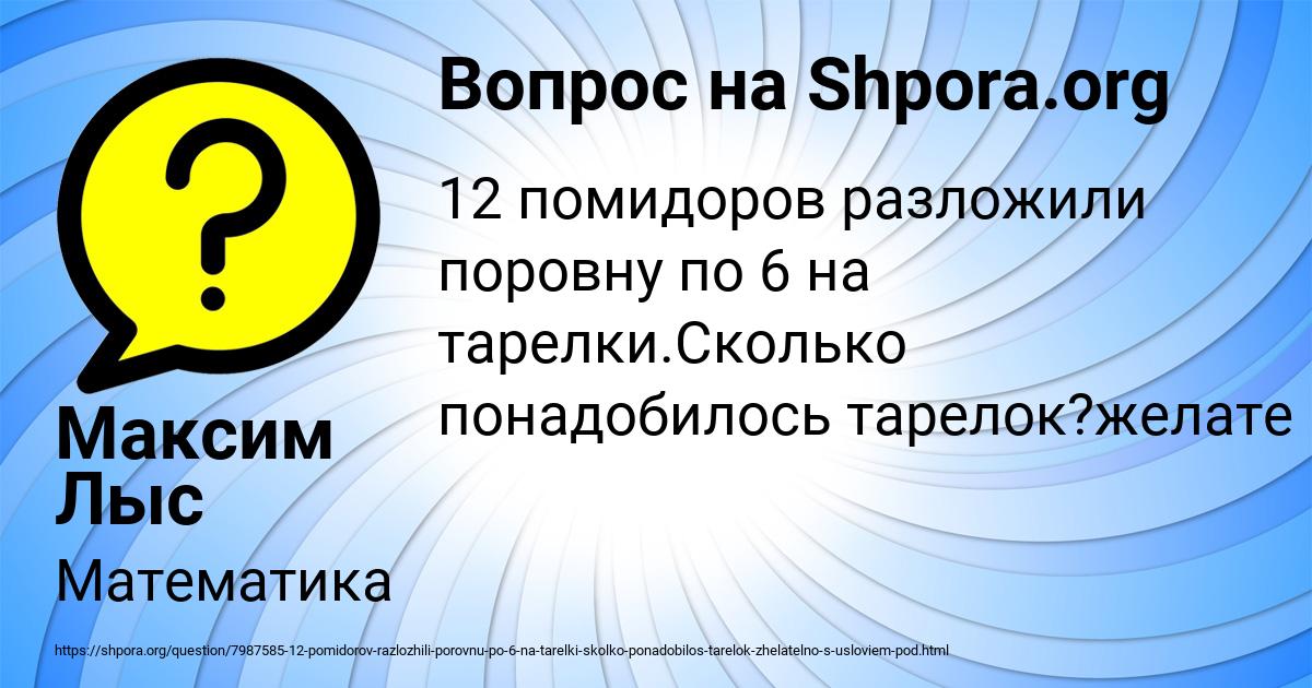 Картинка с текстом вопроса от пользователя Максим Лыс