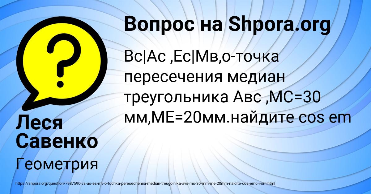 Картинка с текстом вопроса от пользователя Леся Савенко