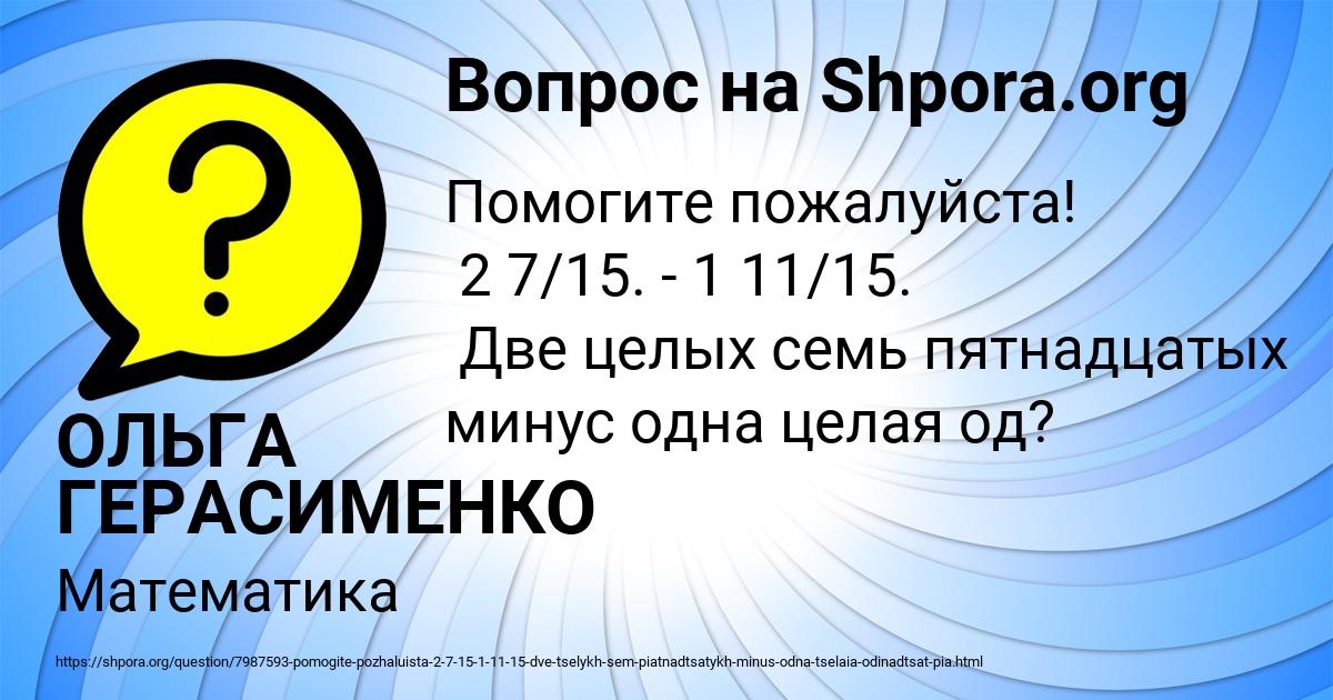 Картинка с текстом вопроса от пользователя ОЛЬГА ГЕРАСИМЕНКО