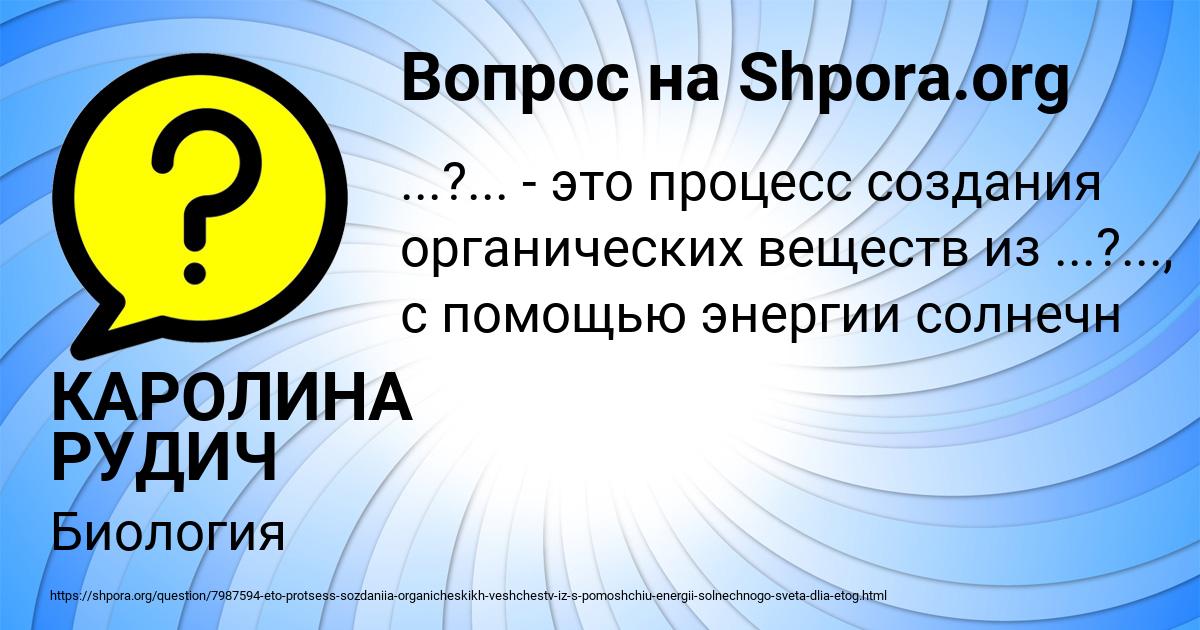 Картинка с текстом вопроса от пользователя КАРОЛИНА РУДИЧ